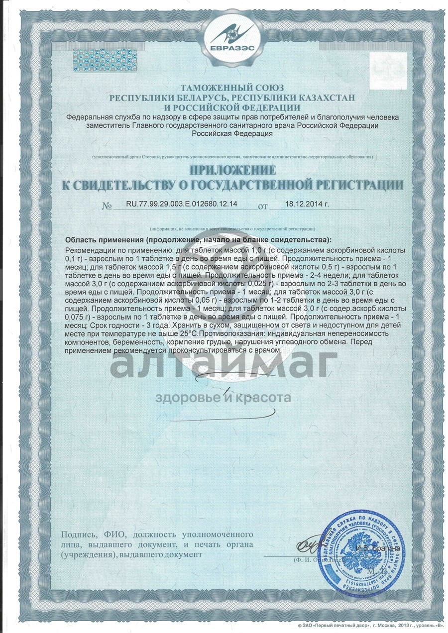 Сертификат на товар Аскорбиновая кислота гленвитол, 10 таблеток апельсин (крутка) Аскорбиновая кислота гленвитол, 10 таблеток апельсин (крутка) сертификат