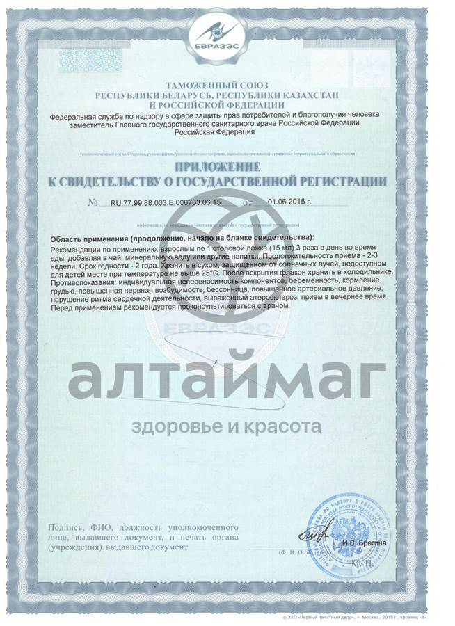 Сертификат на товар Настойка Золотой корень, 50 мл Настойка Золотой корень, 50 мл сертификат