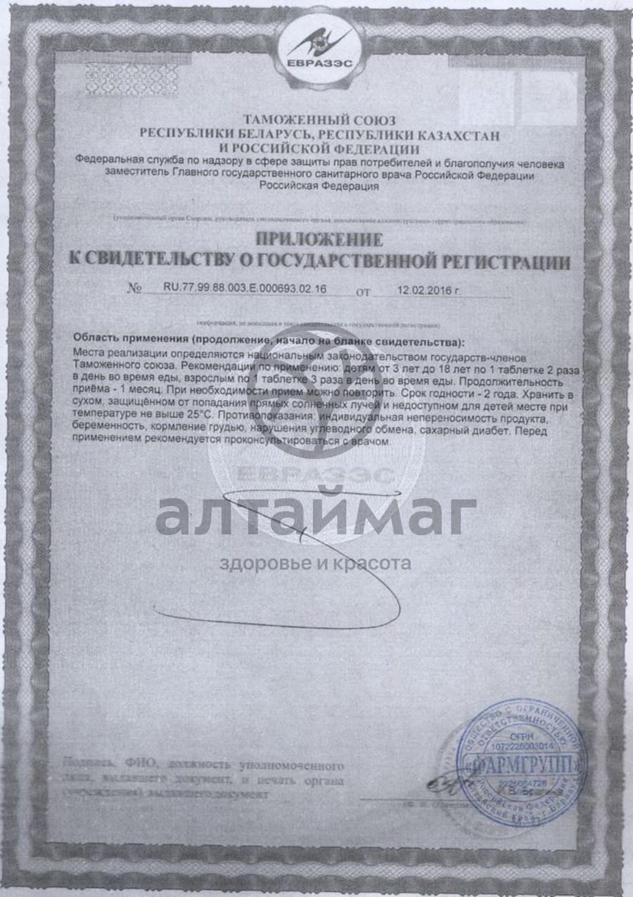 Сертификат на товар Аскорбинка детская со вкусом малины, 10 таблеток Аскорбинка детская со вкусом малины, 10 таблеток сертификат