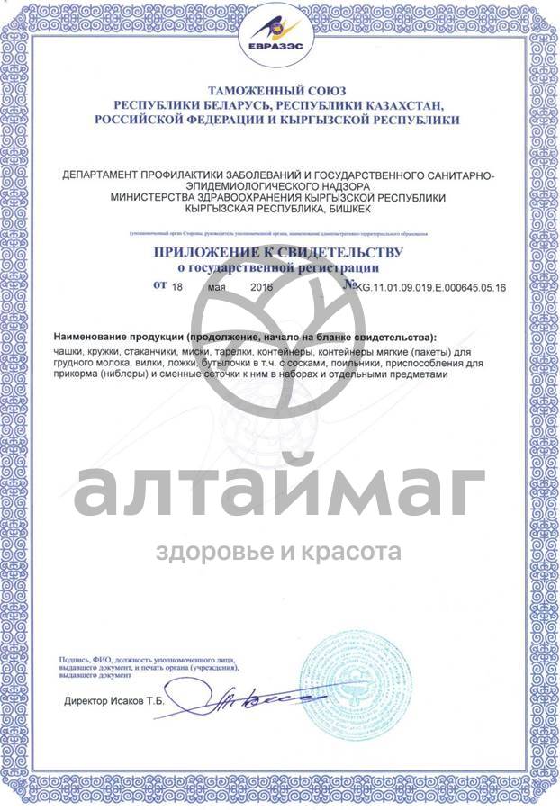 Сертификат на товар Поильник Курносики 210 мл Поильник Курносики 210 мл сертификат