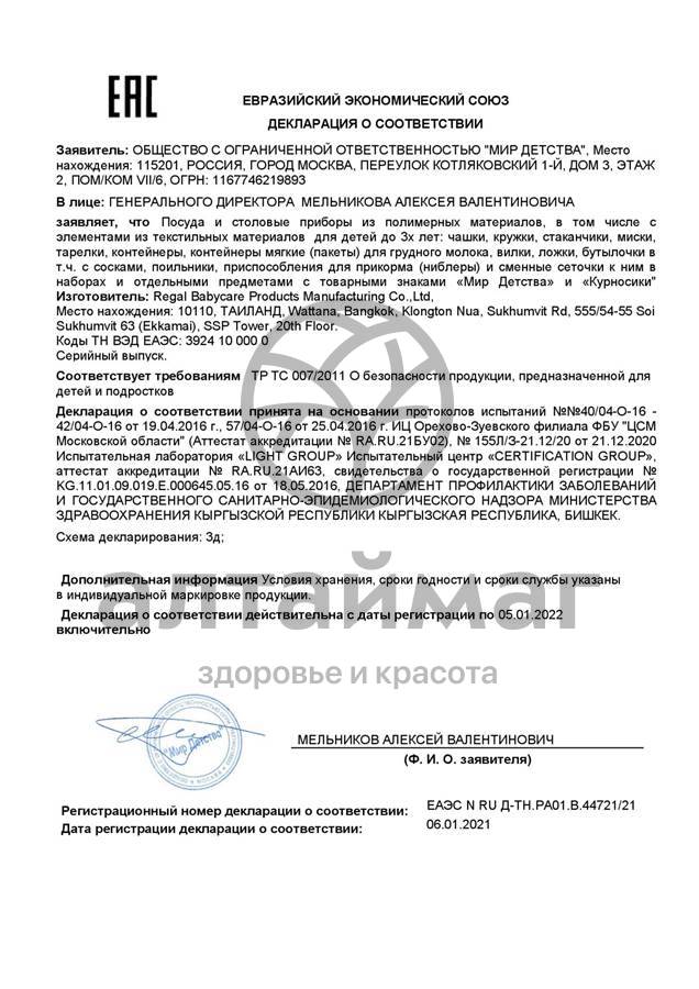 Сертификат на товар Поильник Курносики 210 мл Поильник Курносики 210 мл сертификат