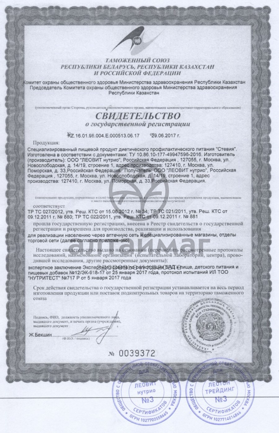 Сертификат на товар Заменитель сахара натуральный стевия №150 в таблетках леовит Заменитель сахара натуральный стевия №150 в таблетках леовит сертификат