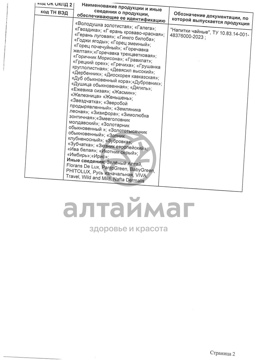 Сертификат на товар Чай травяной Зеленый Алтай монастырский 20 пакетиков Чай травяной Зеленый Алтай монастырский 20 пакетиков сертификат