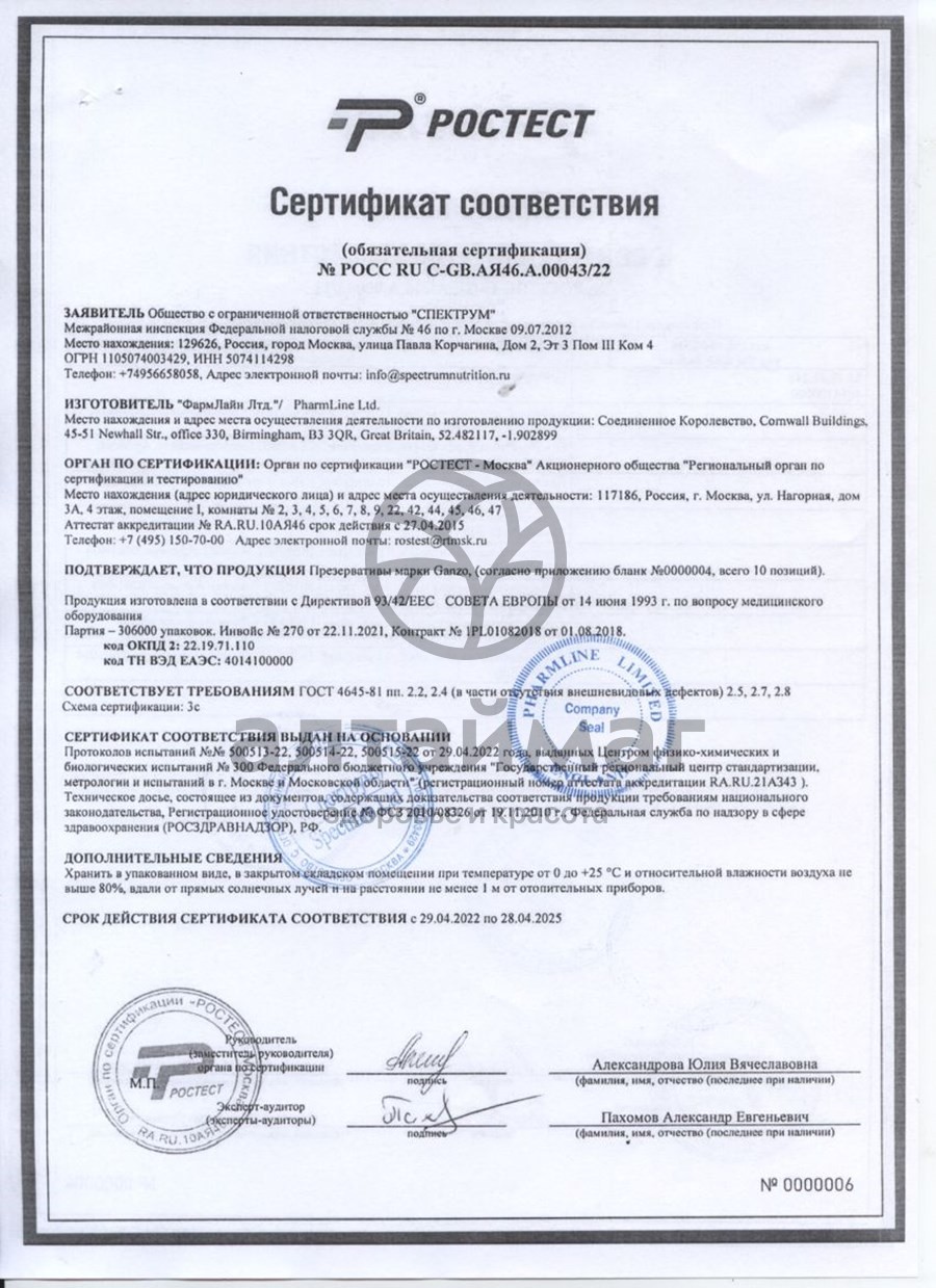 Сертификат на товар Презерватив Ganzo ультра тонкие 3шт Презерватив Ganzo ультра тонкие 3шт сертификат