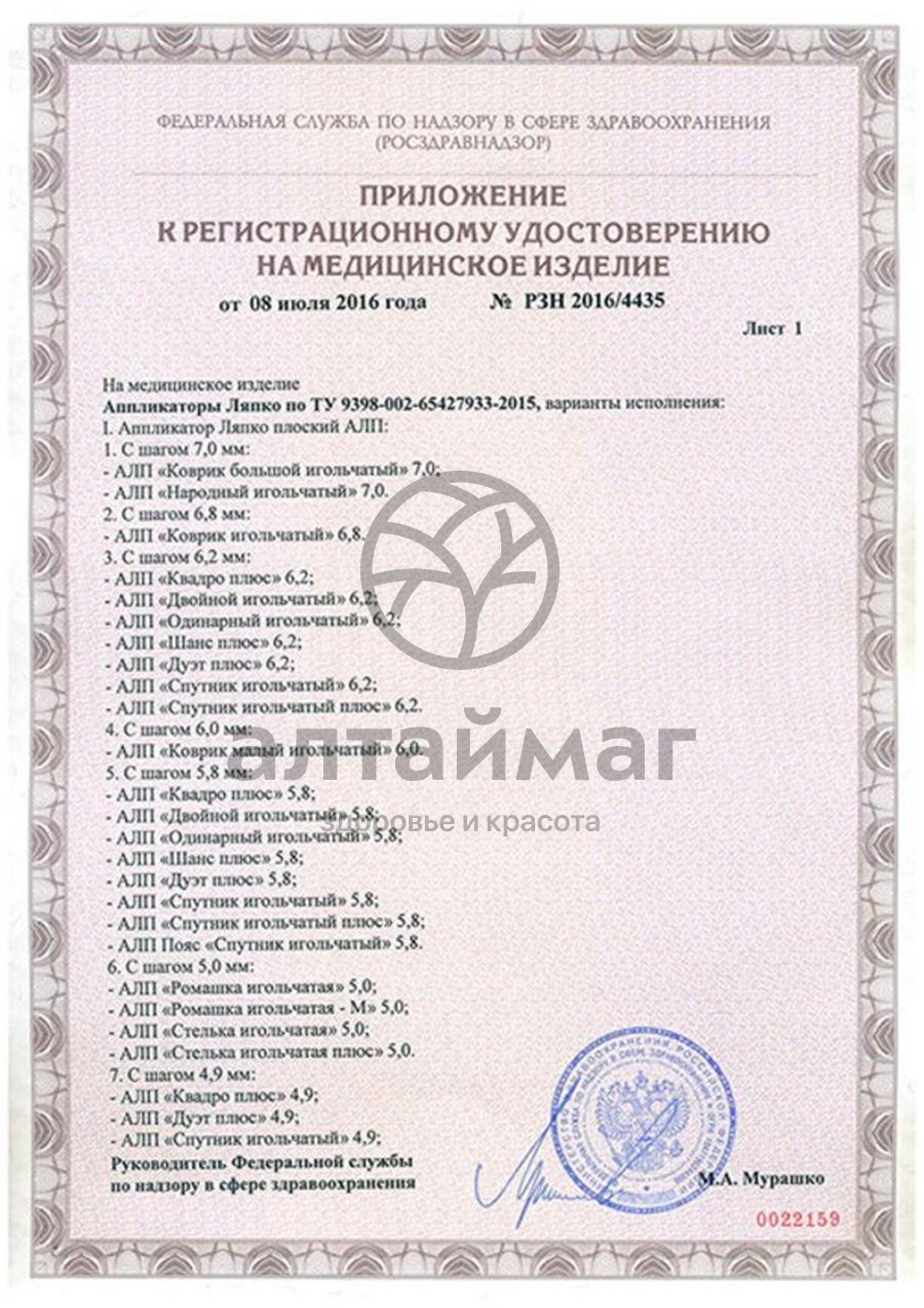 Сертификат на товар Аппликатор Ляпко Стелька Игольчатая Плюс Аппликатор Ляпко Стелька Игольчатая Плюс сертификат