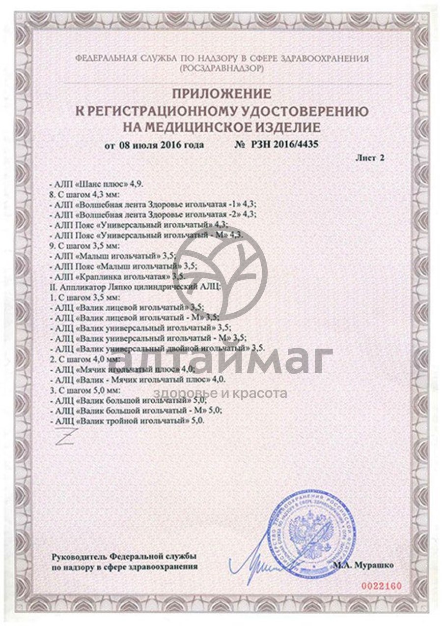 Сертификат на товар Аппликатор Ляпко Стелька Игольчатая Плюс Аппликатор Ляпко Стелька Игольчатая Плюс сертификат