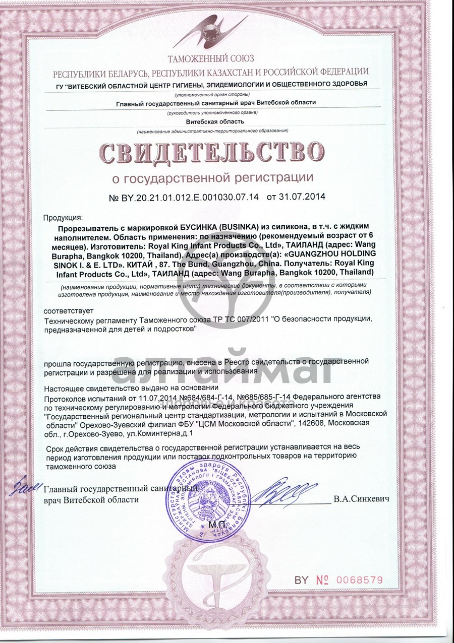 Сертификат на товар Бусинка прорезыватель Заяц силиконовый Бусинка прорезыватель Заяц силиконовый сертификат