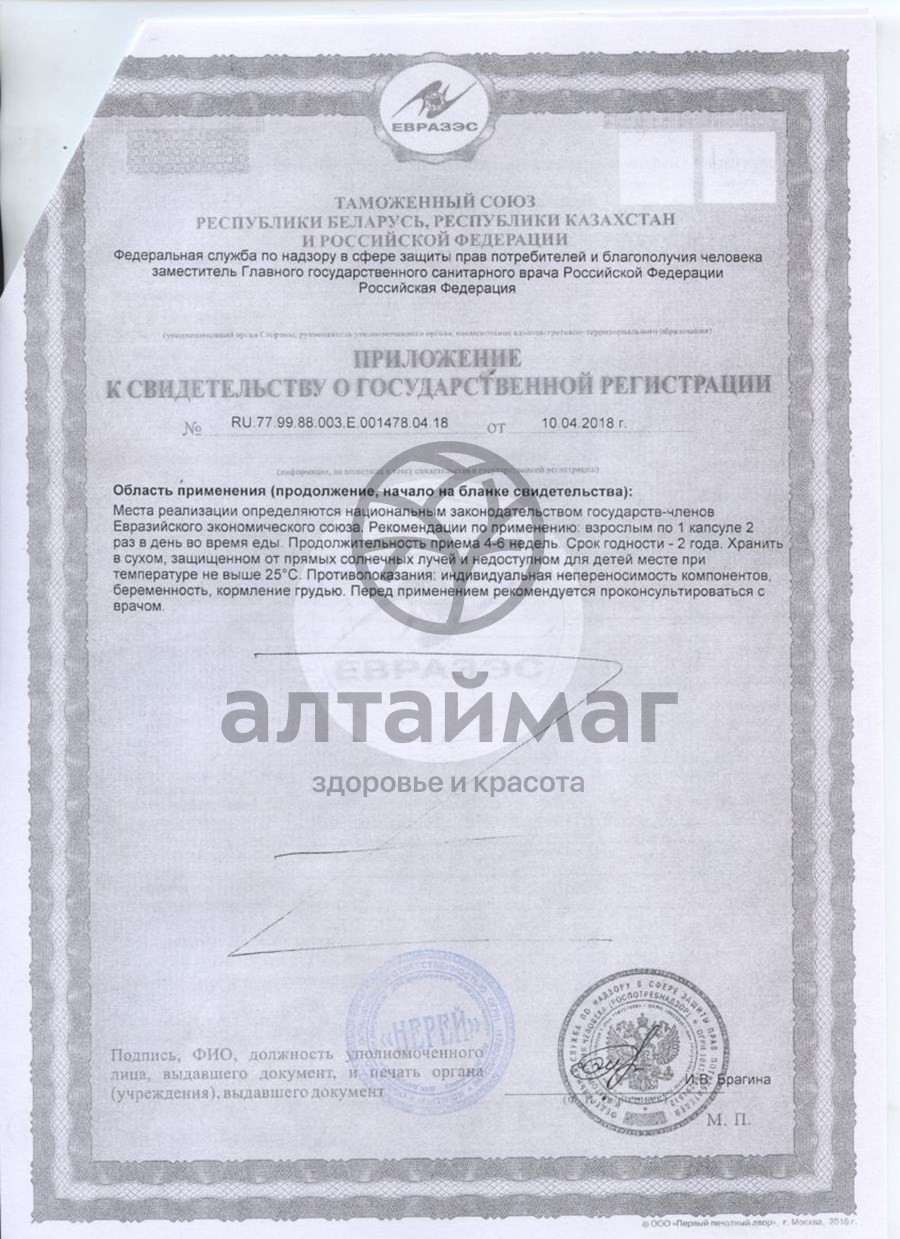 Сертификат на товар Нерей источник Флавоноидов и Арбутина 60 капсул Нерей источник Флавоноидов и Арбутина 60 капсул сертификат