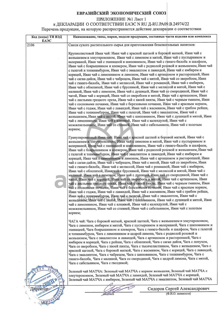 Сертификат на товар Фитосбор ХелперФит Стальные нервы Хелпер Мед 20 фильтр-пакетов Фитосбор ХелперФит Стальные нервы Хелпер Мед 20 фильтр-пакетов сертификат