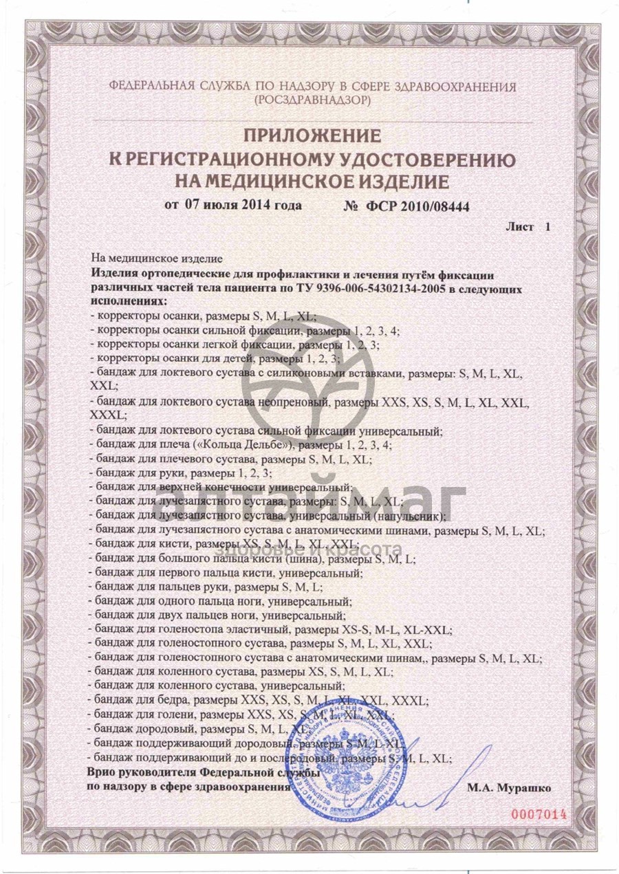 Сертификат на товар Бандаж послеоперационный Комф-Орт ORTHOFUTURE OF-641 Бандаж послеоперационный Комф-Орт ORTHOFUTURE OF-641 сертификат