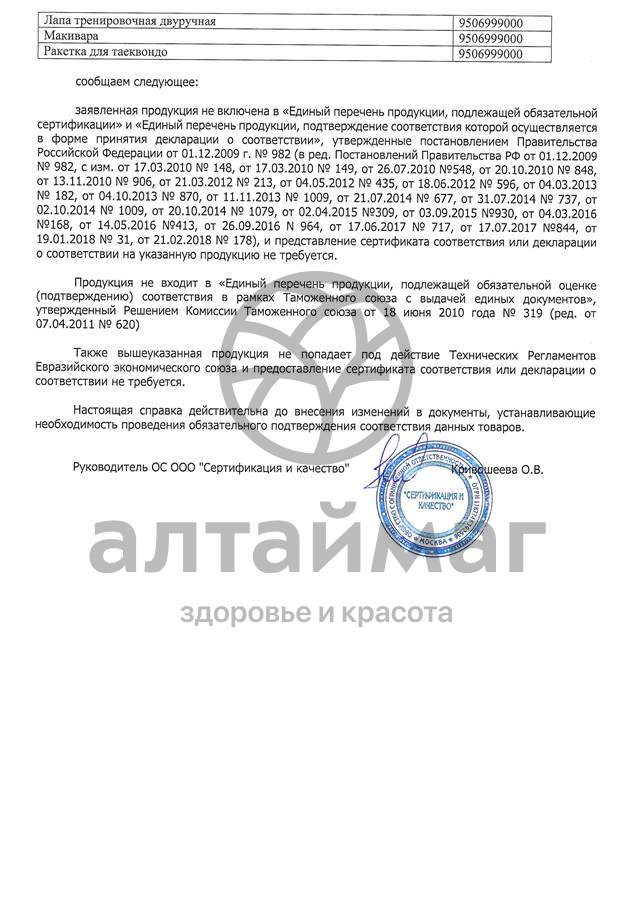 Сертификат на товар Суппорт локтя Atemi ANS007 открытый/неопрен/безразмерный Суппорт локтя Atemi ANS007 открытый/неопрен/безразмерный сертификат