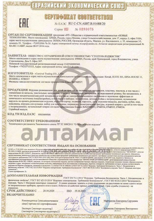 Сертификат на товар Погремушки прорезыватель 4шт/зайчик/маракас/шар 28*25см 532-1d №7 Погремушки прорезыватель 4шт/зайчик/маракас/шар 28*25см 532-1d №7 сертификат