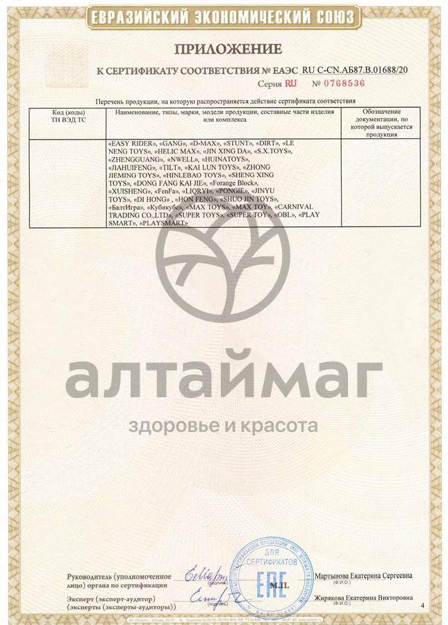 Сертификат на товар Погремушки прорезыватель 4шт/зайчик/маракас/шар 28*25см 532-1d №7 Погремушки прорезыватель 4шт/зайчик/маракас/шар 28*25см 532-1d №7 сертификат