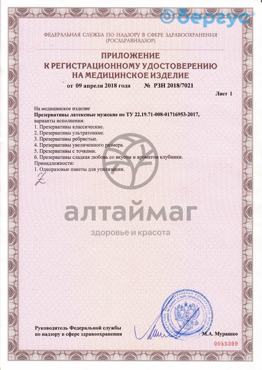 Сертификат на товар Презервативы Torex увеличенного размера 12шт Презервативы Torex увеличенного размера 12шт сертификат