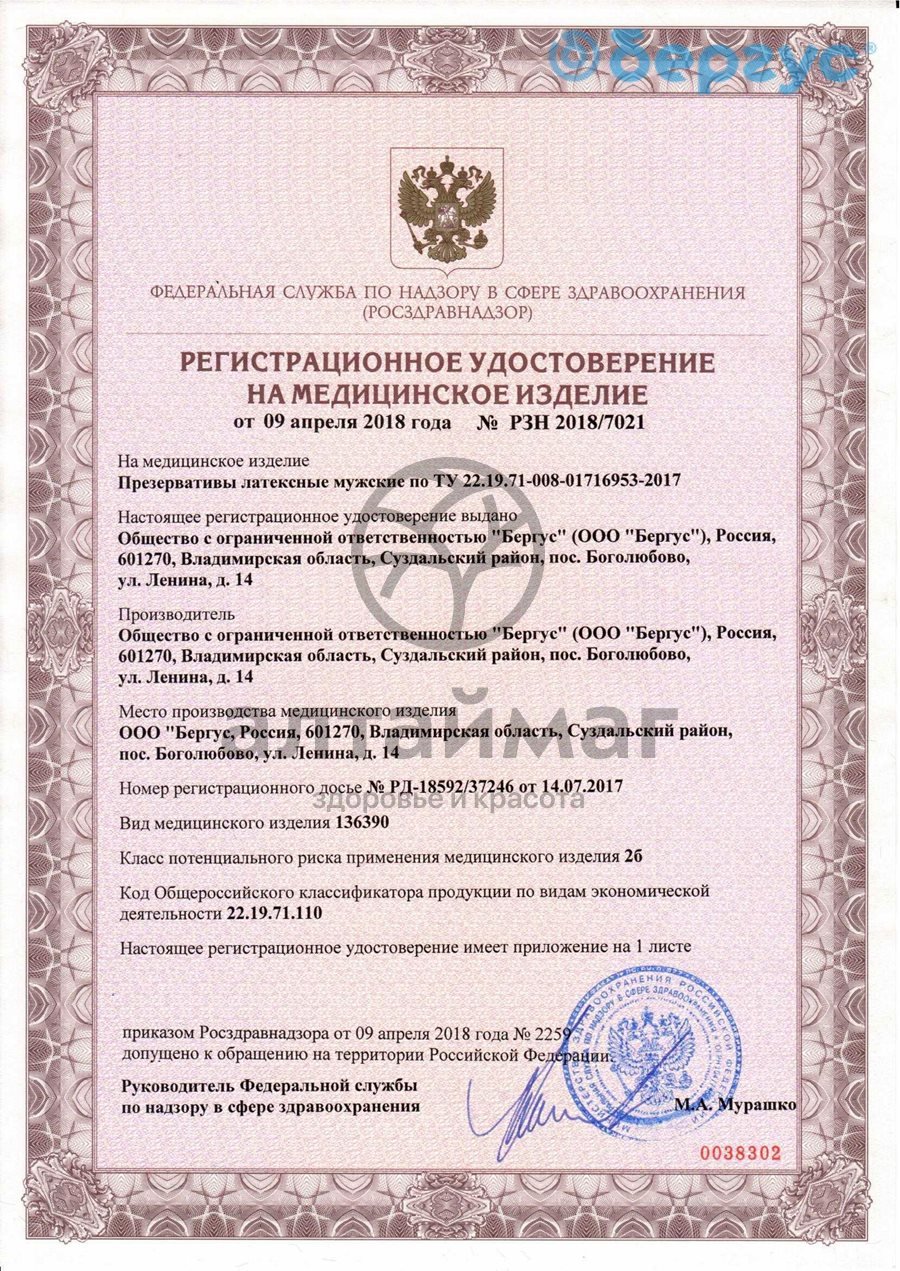 Сертификат на товар Презервативы Гладиатор ребристые 12шт Презервативы Гладиатор ребристые 12шт сертификат