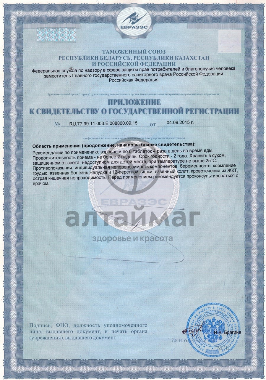 Сертификат на товар Уголь активированный БАУ Экотекс 50 таблеток Уголь активированный БАУ Экотекс 50 таблеток сертификат