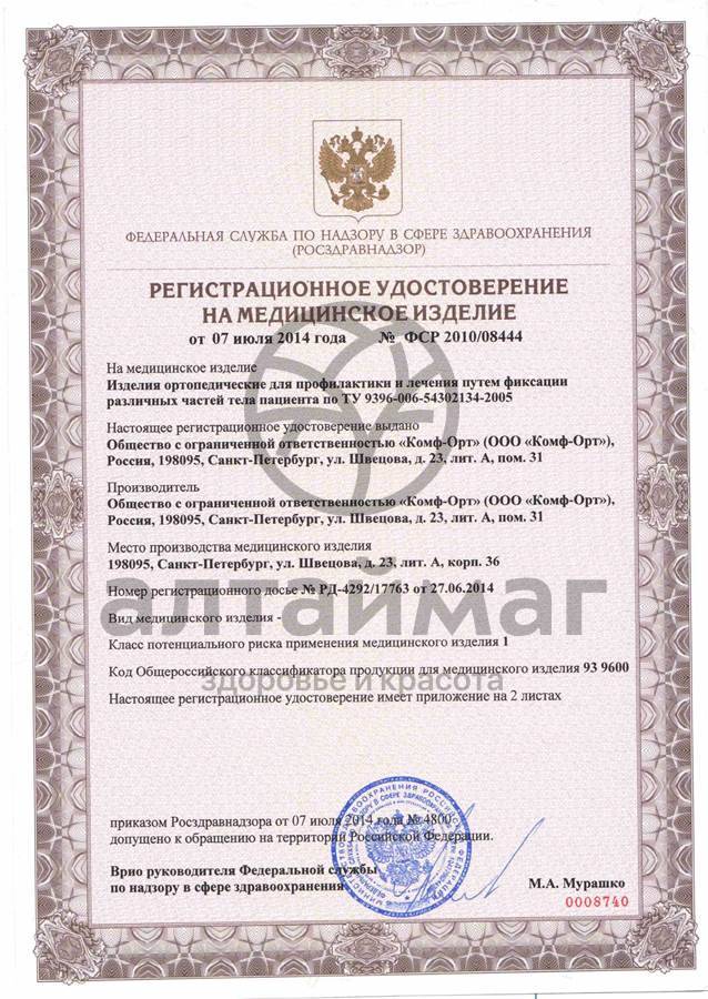 Сертификат на товар Пояс из овечьей шерсти к 612 Пояс из овечьей шерсти к 612 сертификат