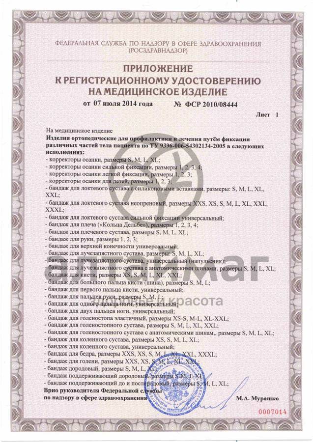 Сертификат на товар Пояс из овечьей шерсти к 612 Пояс из овечьей шерсти к 612 сертификат