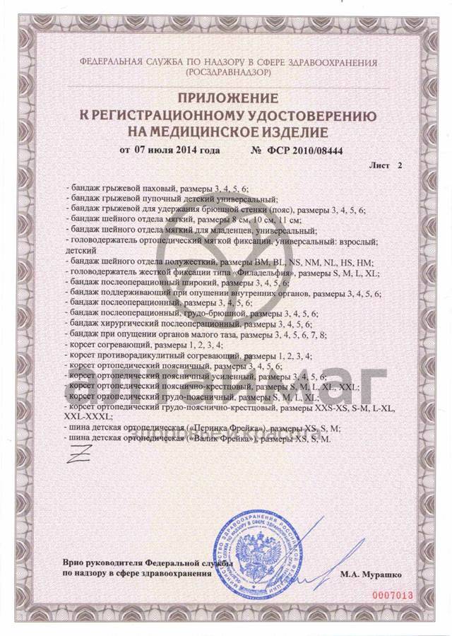 Сертификат на товар Пояс из овечьей шерсти к 612 Пояс из овечьей шерсти к 612 сертификат