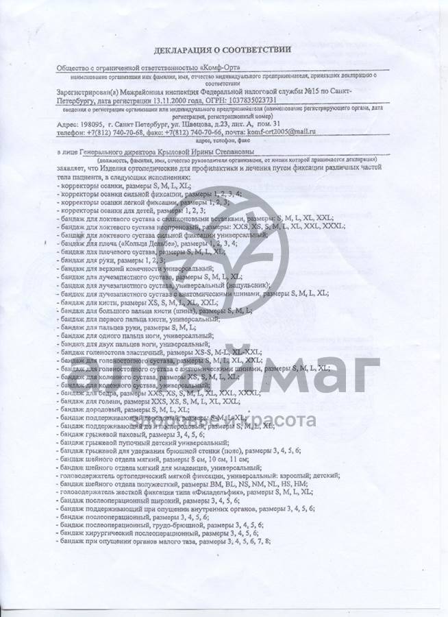 Сертификат на товар Пояс из овечьей шерсти к 612 Пояс из овечьей шерсти к 612 сертификат