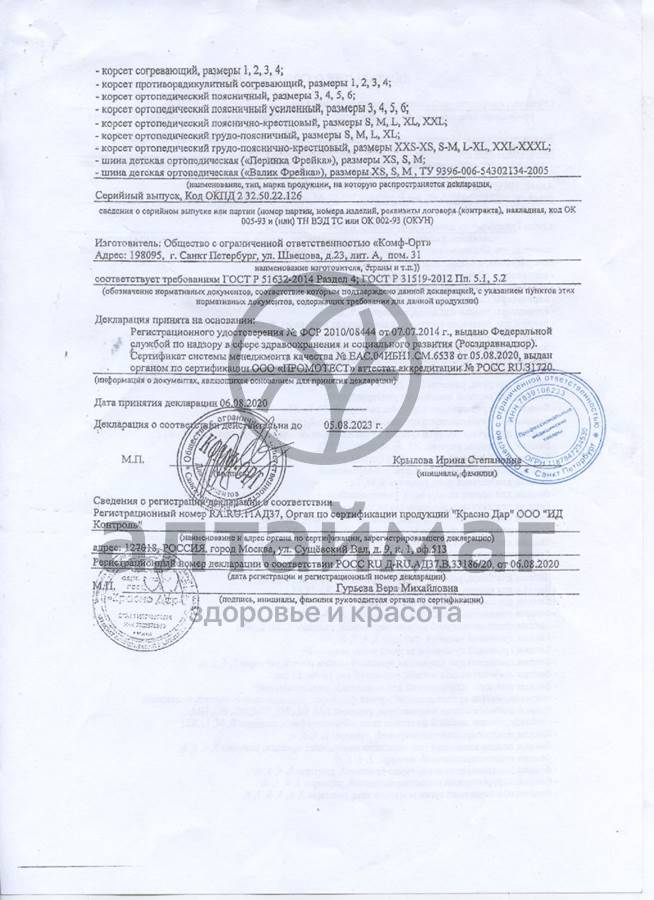 Сертификат на товар Пояс из овечьей шерсти к 612 Пояс из овечьей шерсти к 612 сертификат